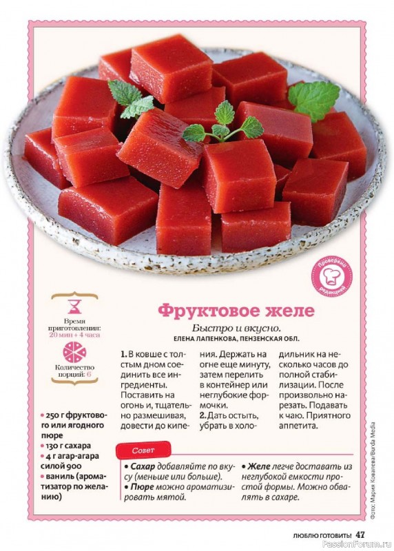 Коллекция кулинарных рецептов в журнале «Люблю готовить! №10 2025»