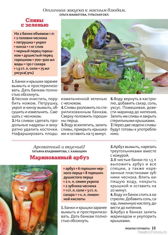 Коллекция кулинарных рецептов в журнале «Люблю готовить! Спецвыпуск №4 2025»