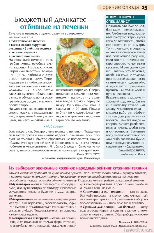Коллекция кулинарных рецептов в журнале &laquo;Сваты на кухне №5 2026&raquo;