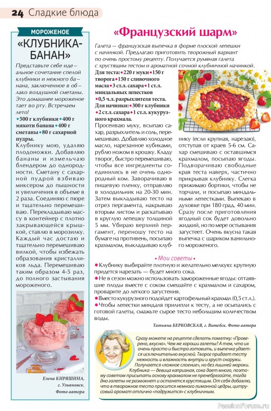Коллекция кулинарных рецептов в журнале &laquo;Сваты на кухне №5 2026&raquo;