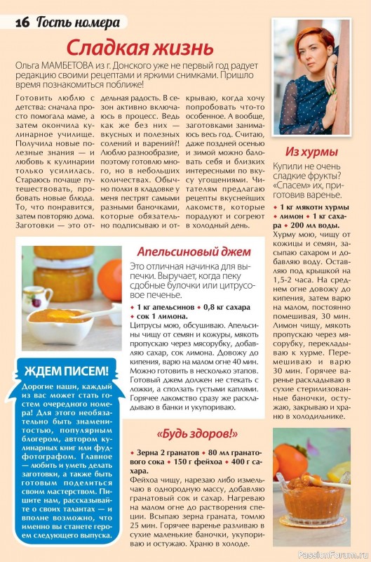 Коллекция кулинарных рецептов в журнале «Сваты. Заготовки №11 2025»