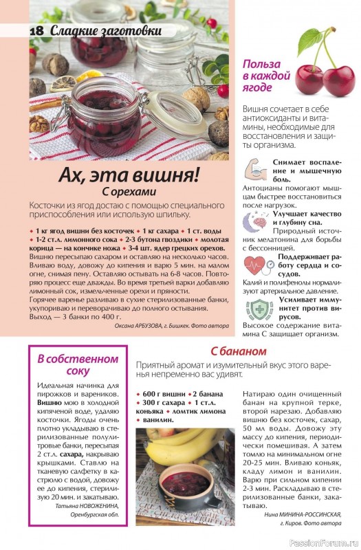 Коллекция кулинарных рецептов в журнале &laquo;Сваты. Заготовки №6 2026&raquo;