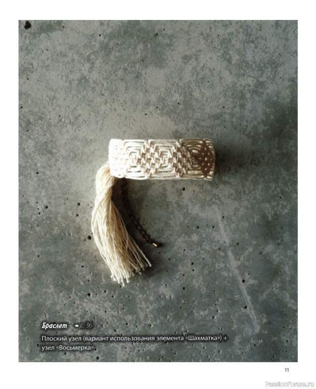 Коллекция проектов для рукодельниц в книге &laquo;Японское ажурное макраме&raquo;