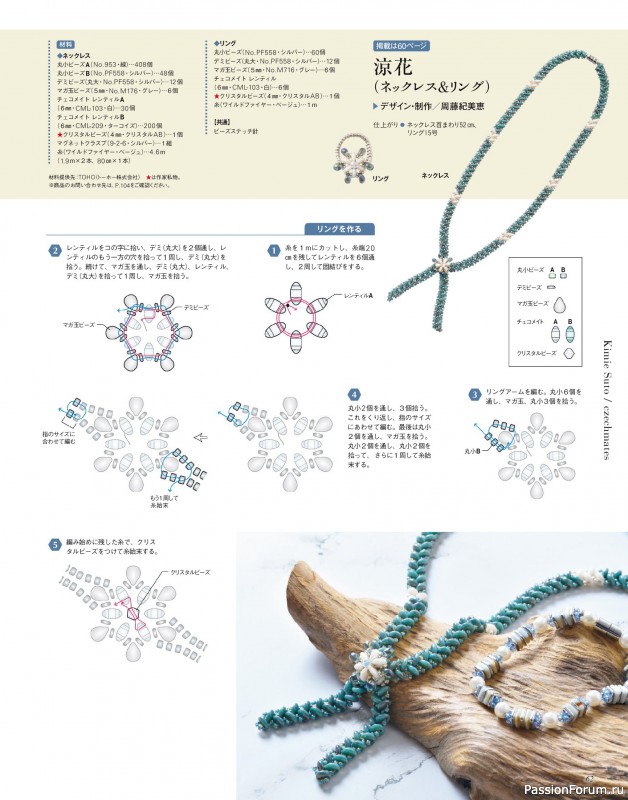 Коллекция проектов для рукодельниц в журнале «Bead Friend - Summer 2025»