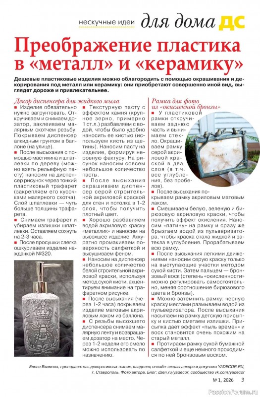Коллекция проектов для рукодельниц в журнале &laquo;Делаем сами №1 2026&raquo;