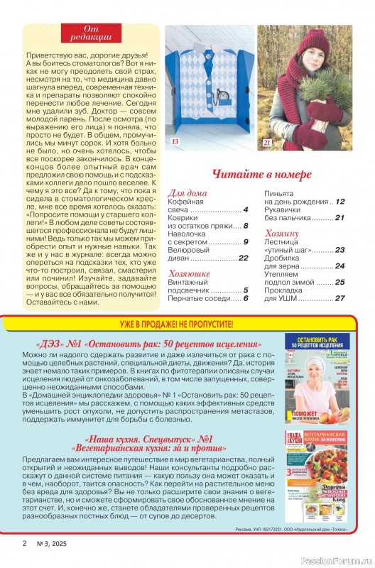 Коллекция проектов для рукодельниц в журнале «Делаем сами №3 2025»