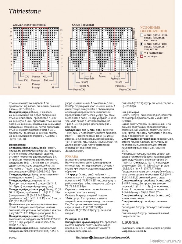 Модели вязаной одежды в журнале "The Knitter №3 2022 "
