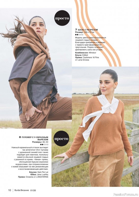 Вязаные модели в журнале &laquo;B-Вязание №1 2026&raquo;