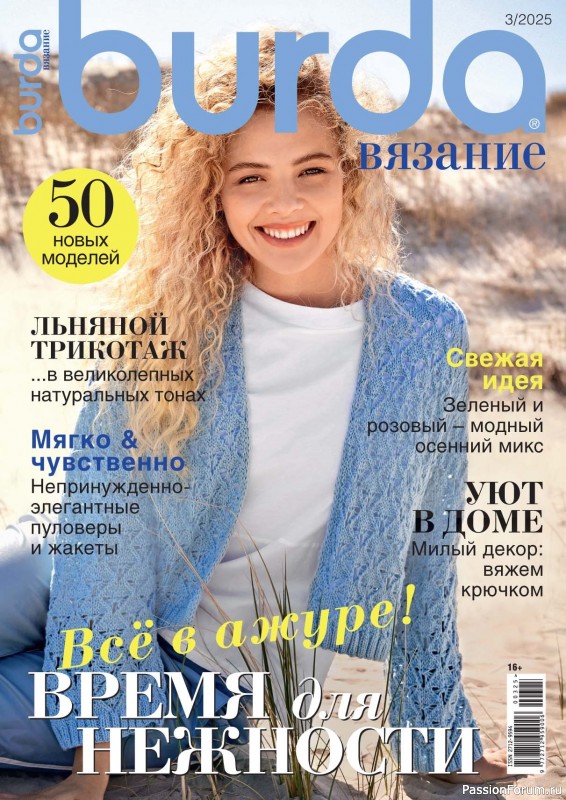 Вязаные модели в журнале «B-Вязание №3 2025»