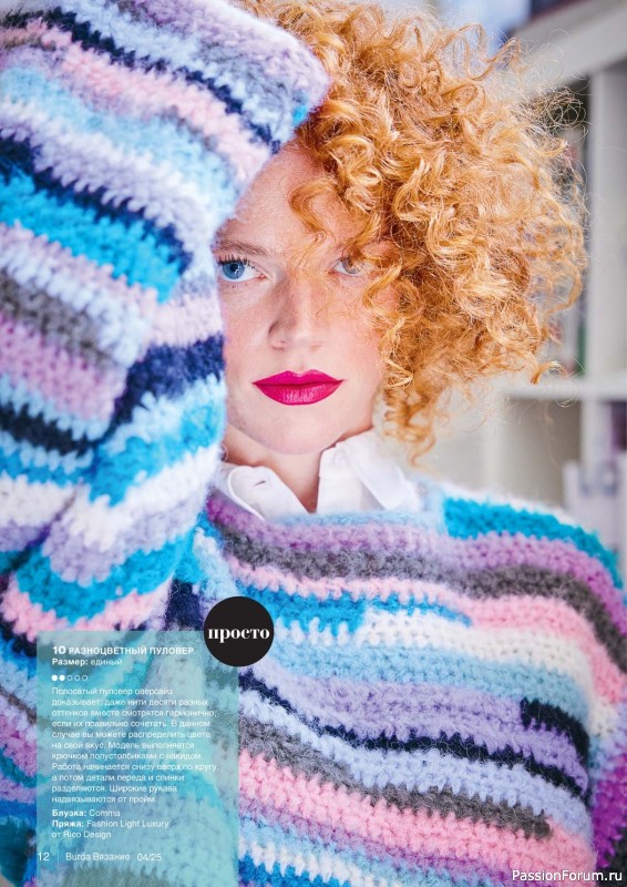 Вязаные модели в журнале «B-Вязание №4 2025»