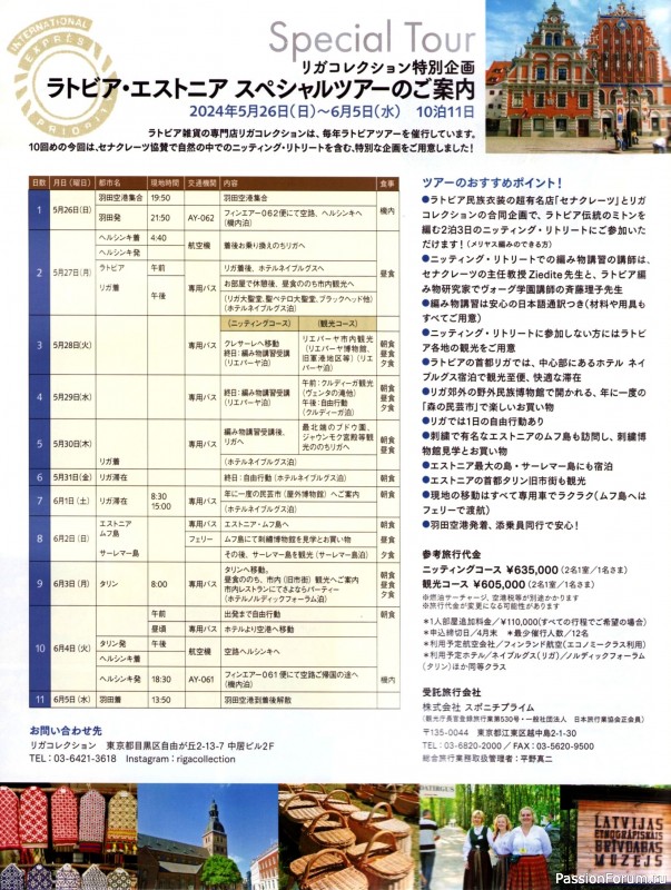 Вязаные модели в журнале &laquo;Keito Dama №201 - Spring 2024&raquo;
