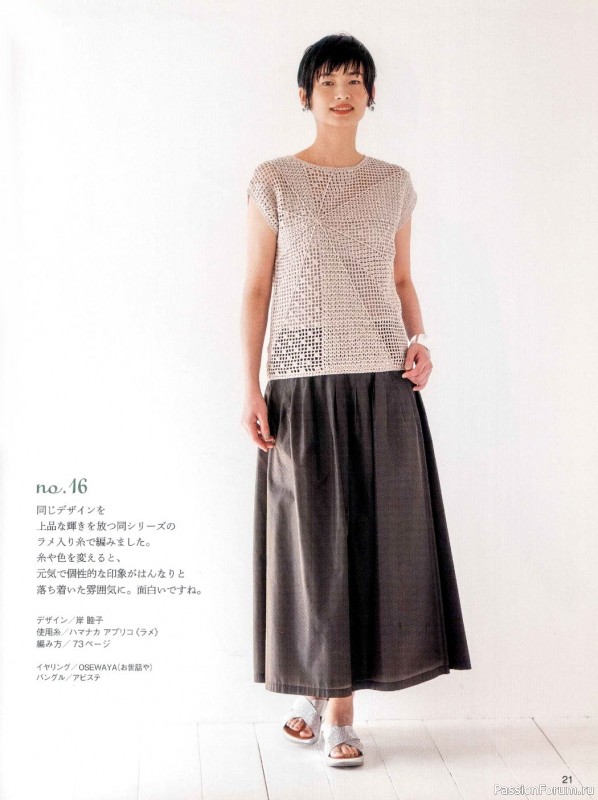 Вязаные модели в журнале «Let's Knit Series NV80669 2021»