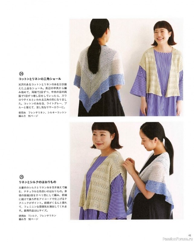Вязаные модели в журнале «Let's knit series NV80695 2021»