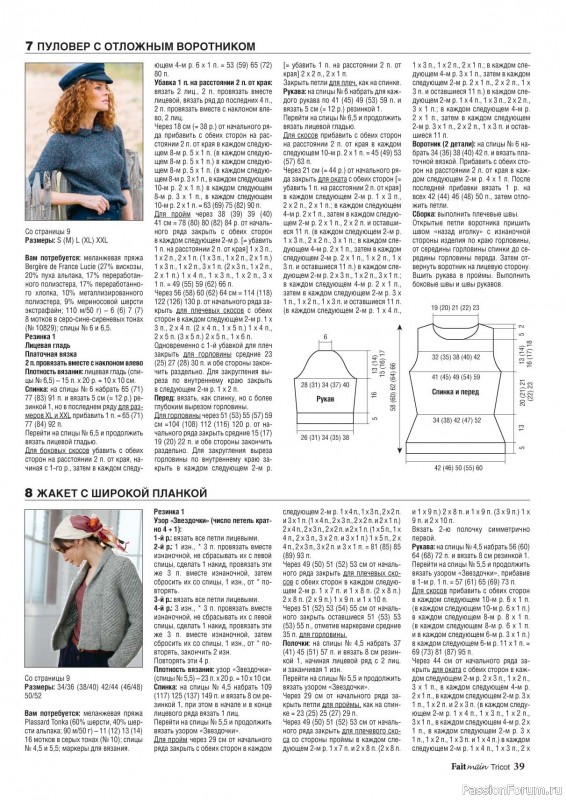 Вязаные модели в журнале «Main Tricot №3 2024»