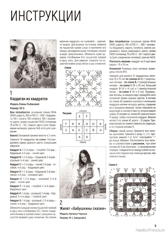 Вязаные модели в журнале &laquo;Вяжем Крючком №2 2026&raquo;