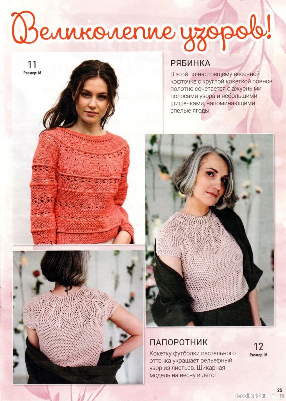 Вязаные модели в журнале «Вяжем Крючком №3 2026»