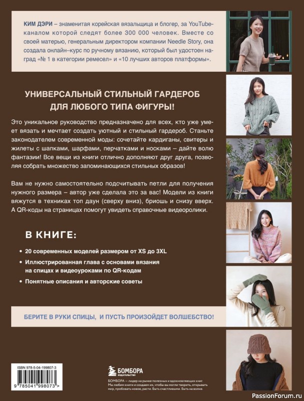 Вязаные проекты в книге «Хватит распускать». Часть 2.