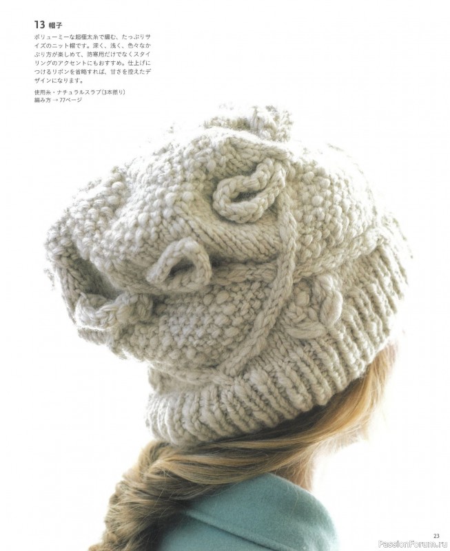Вязаные проекты в книге &laquo;Knit Design Note&raquo;