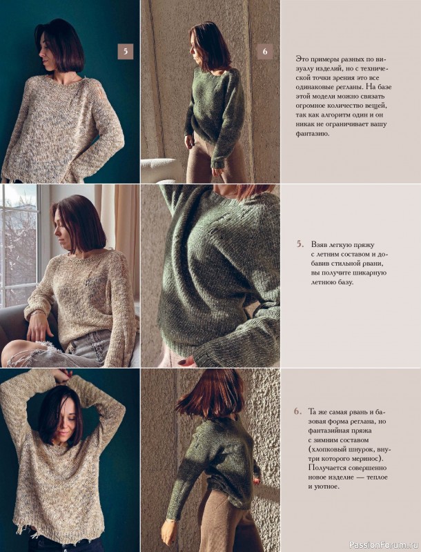 Вязаные проекты в книге &laquo;Реглан сверху&raquo;.