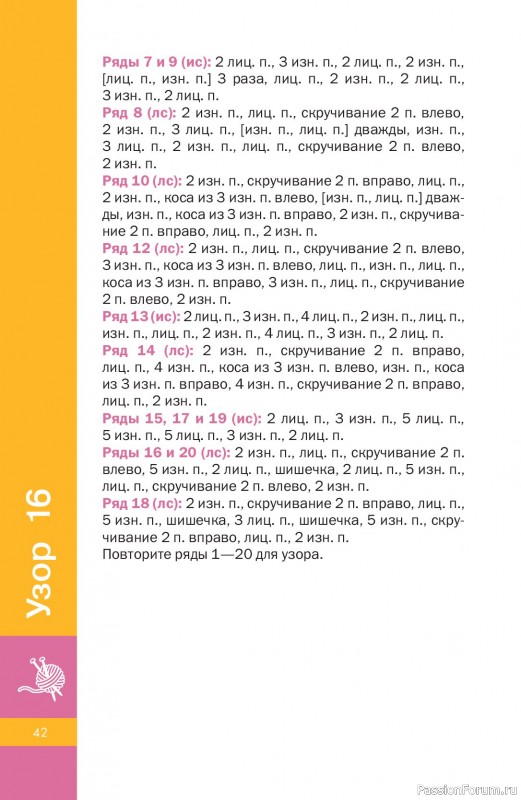 Вязаные проекты в книге &laquo;Узоры спицами на каждый день&raquo;.