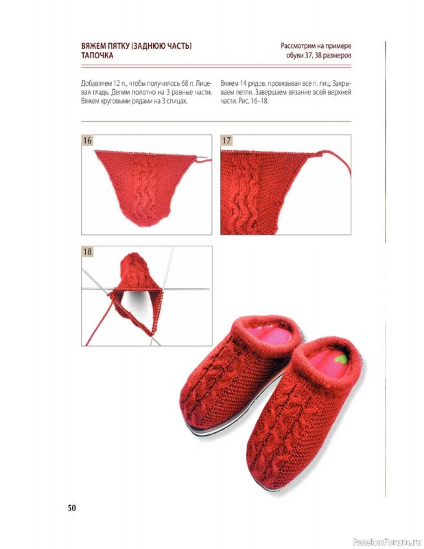 Вязаные проекты в книге «Вяжем спицами домашнюю обувь».