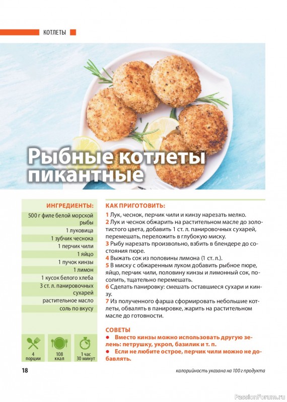 Коллекция кулинарных рецептов в журнале &laquo;Домашний повар №1 2026&raquo;