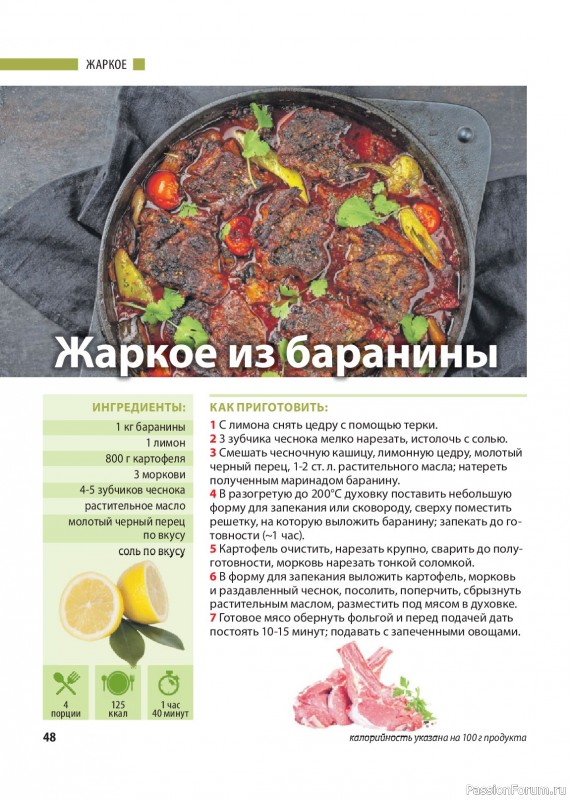 Коллекция кулинарных рецептов в журнале &laquo;Домашний повар №1 2026&raquo;