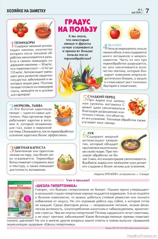Коллекция кулинарных рецептов в журнале &laquo;Кухонька Михалыча №5 2026&raquo;