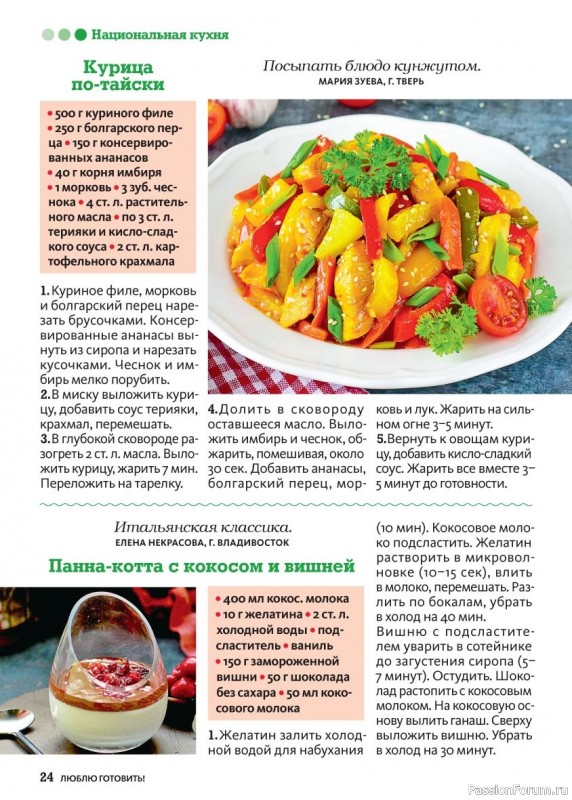 Коллекция кулинарных рецептов в журнале &laquo;Люблю готовить! №2 2026&raquo;