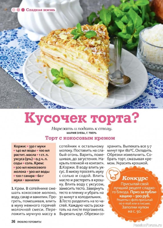 Коллекция кулинарных рецептов в журнале «Люблю готовить! №4 2025»