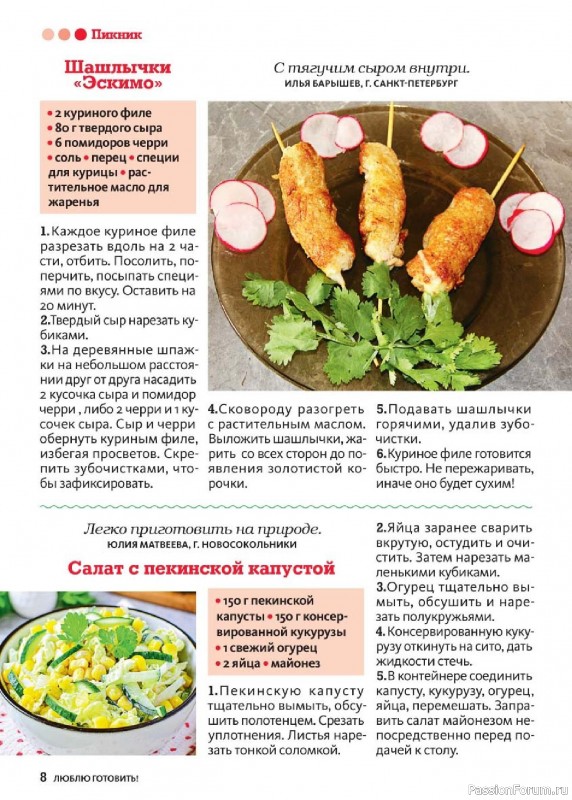 Коллекция кулинарных рецептов в журнале «Люблю готовить! №6 2025»