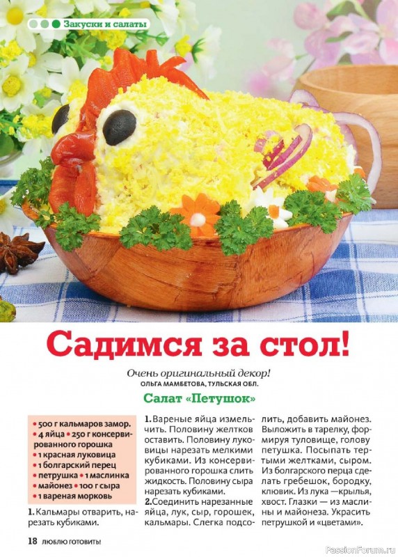 Коллекция кулинарных рецептов в журнале «Люблю готовить! Спецвыпуск №2 2025»