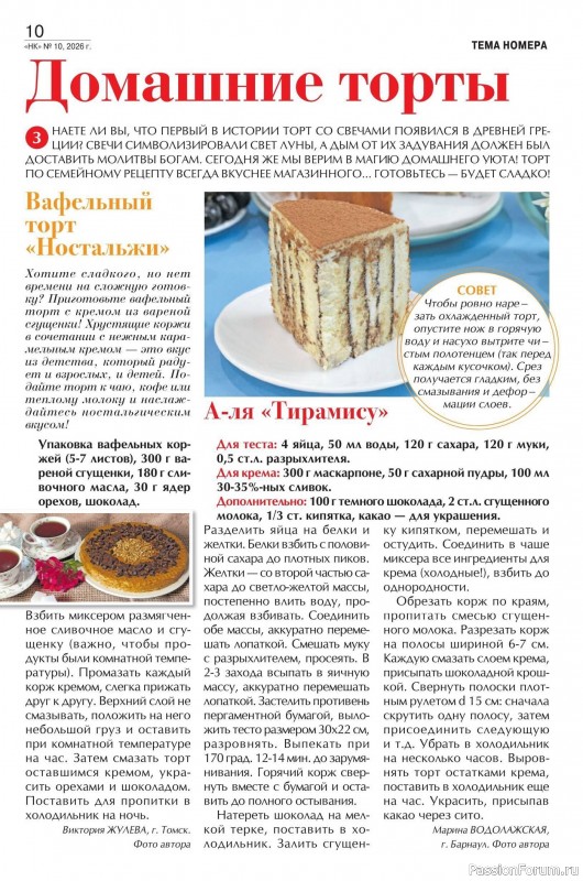 Коллекция кулинарных рецептов в журнале «Наша кухня №10 2026»
