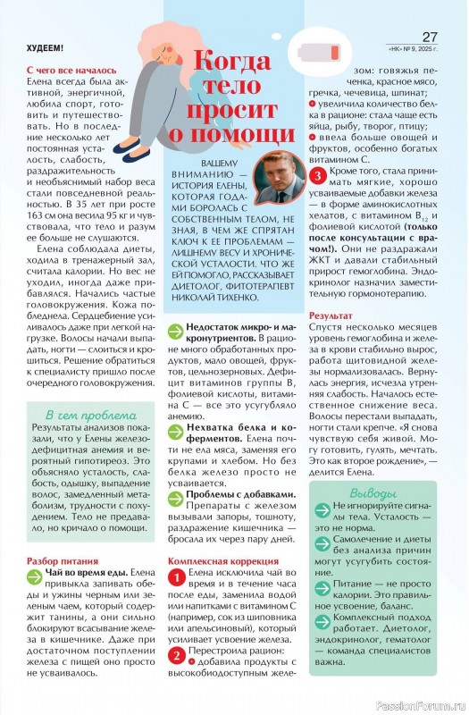 Коллекция кулинарных рецептов в журнале «Наша кухня №9 2025»