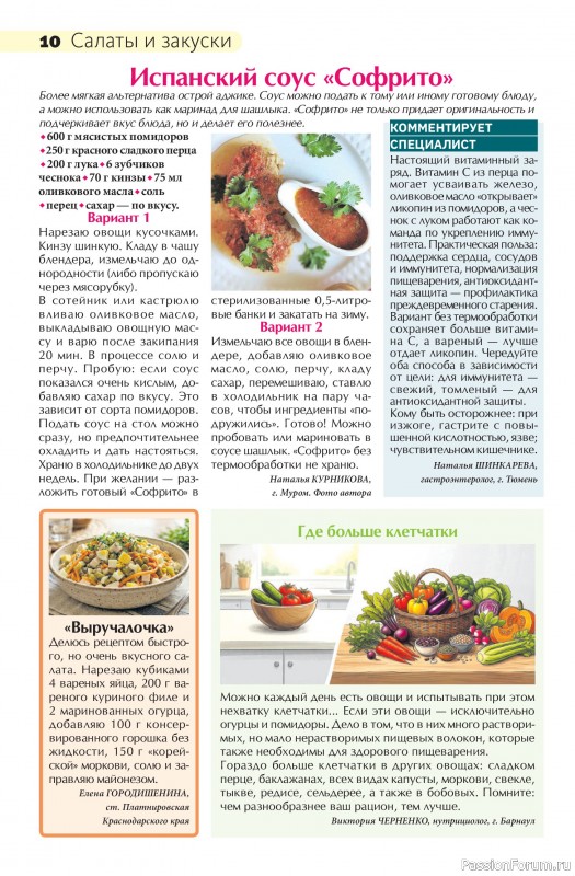 Коллекция кулинарных рецептов в журнале &laquo;Сваты на кухне №6 2026&raquo;