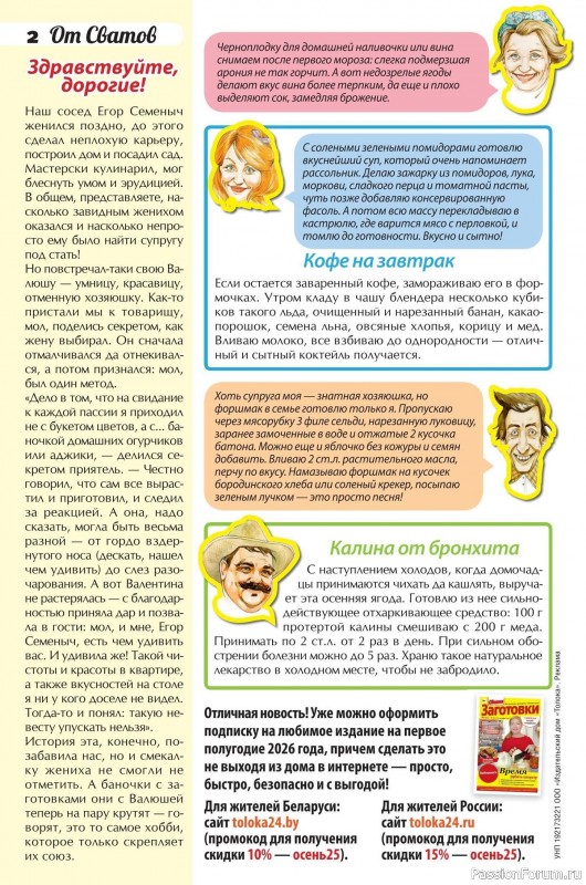 Коллекция кулинарных рецептов в журнале «Сваты. Заготовки №10 2025»