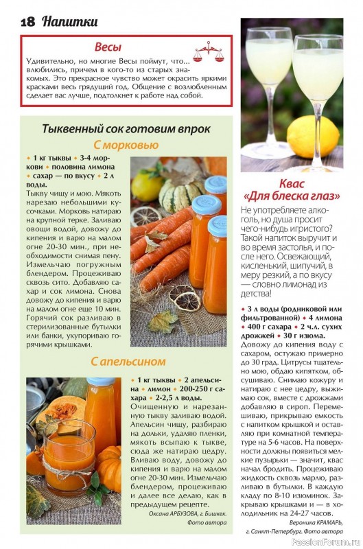 Коллекция кулинарных рецептов в журнале «Сваты. Заготовки №12 2025»