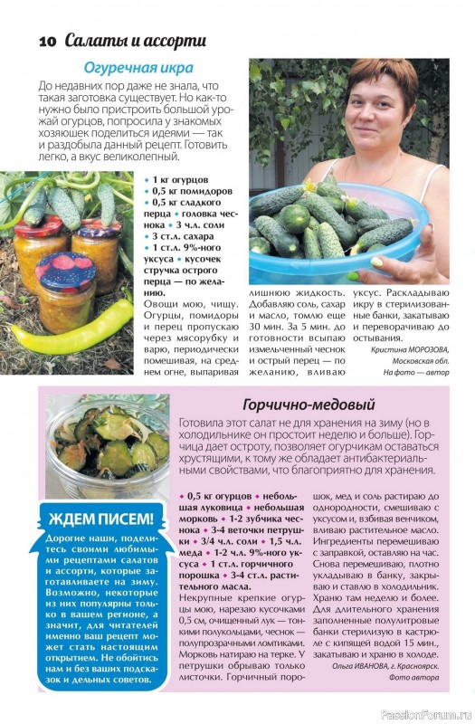 Коллекция кулинарных рецептов в журнале &laquo;Сваты. Заготовки №6 2026&raquo;