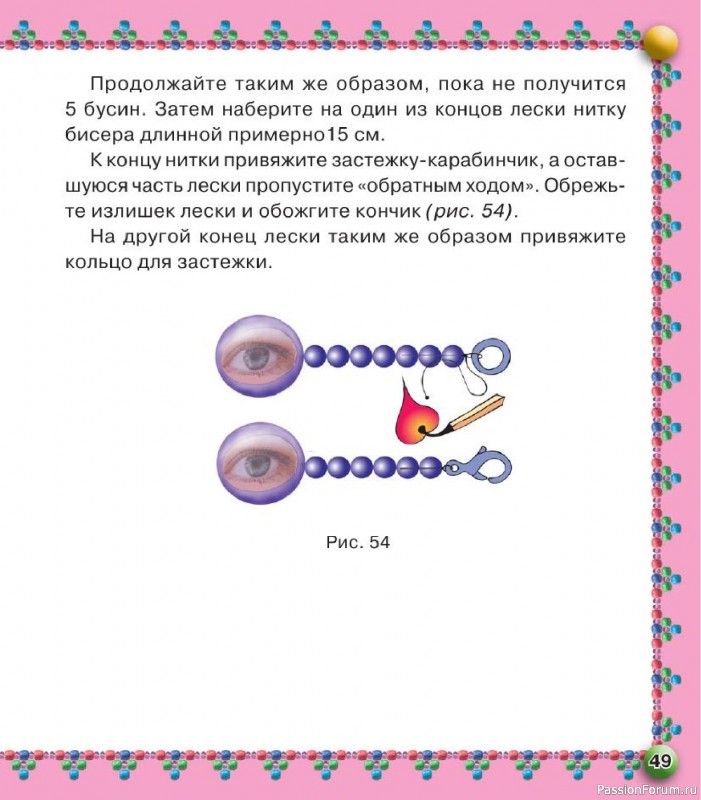 Коллекция проектов для рукодельниц в книге «Бисер. Оригинальные поделки»