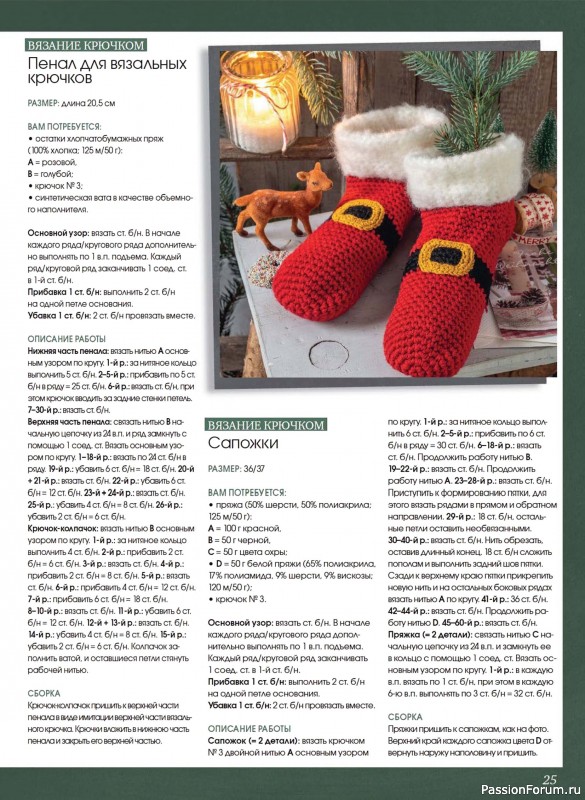 Коллекция проектов для рукодельниц в журнале &laquo;Anna №4 2025 Зима&raquo;