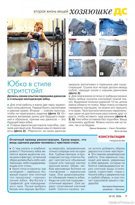 Коллекция проектов для рукодельниц в журнале «Делаем сами №19 2026»