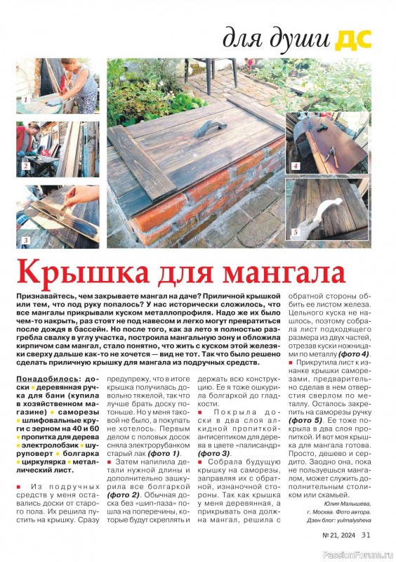 Коллекция проектов для рукодельниц в журнале «Делаем сами №20 2024»