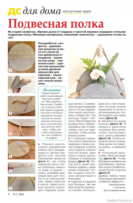 Коллекция проектов для рукодельниц в журнале &laquo;Делаем сами №7 2026&raquo;