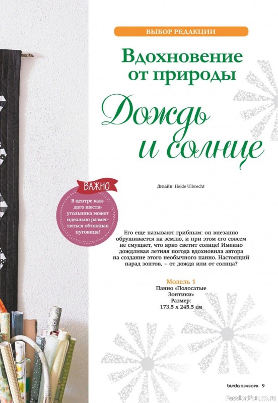 Коллекция проектов для рукодельниц в журнале «Пэчворк №3 2020»