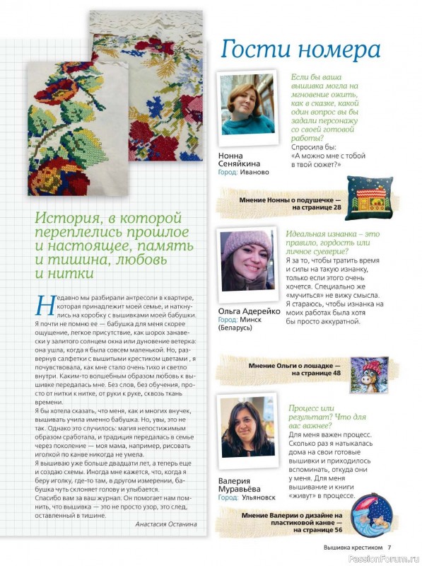 Коллекция вышивки в журнале «Вышивка крестиком №4 2025»