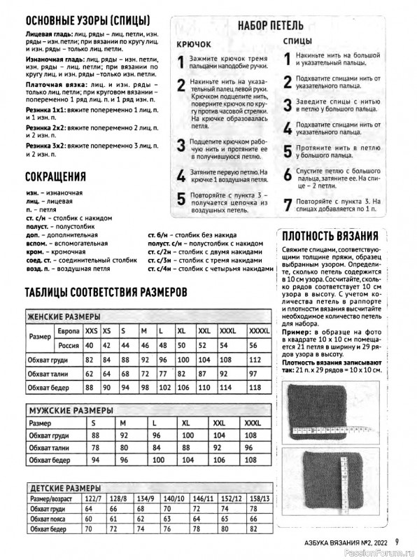 Школа вязания в журнале «Азбука вязания №2 2022»