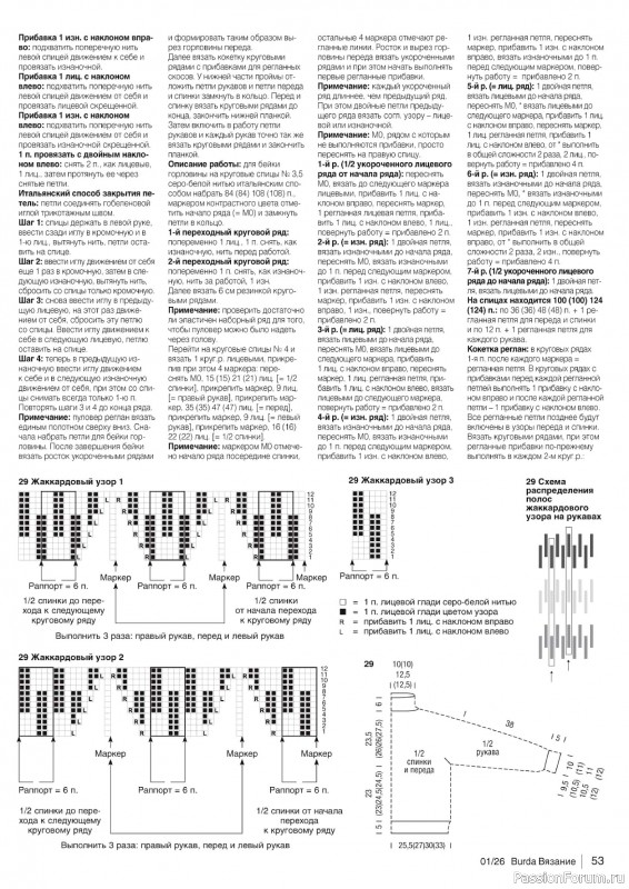 Вязаные модели в журнале &laquo;B-Вязание №1 2026&raquo;