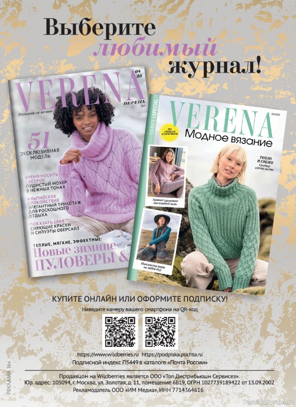 Вязаные модели в журнале «Сабрина. Спецвыпуск №1 2026»