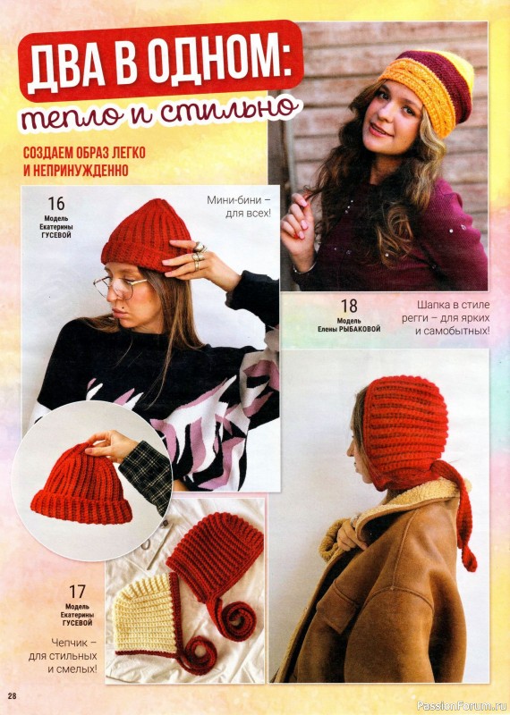 Вязаные модели в журнале «Вяжем Крючком №10 2025»