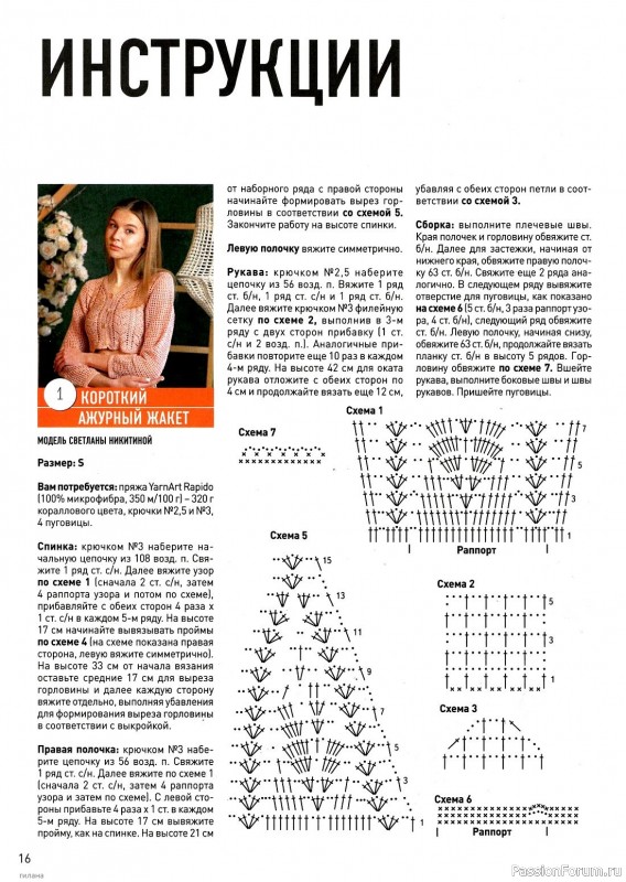 Вязаные модели в журнале «Вяжем крючком. Спецвыпуск №2 2023»